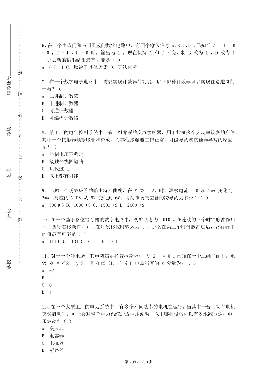 中国地质大学（北京）《单片机原理实验》2023-2024学年第一学期期末试卷_第2页
