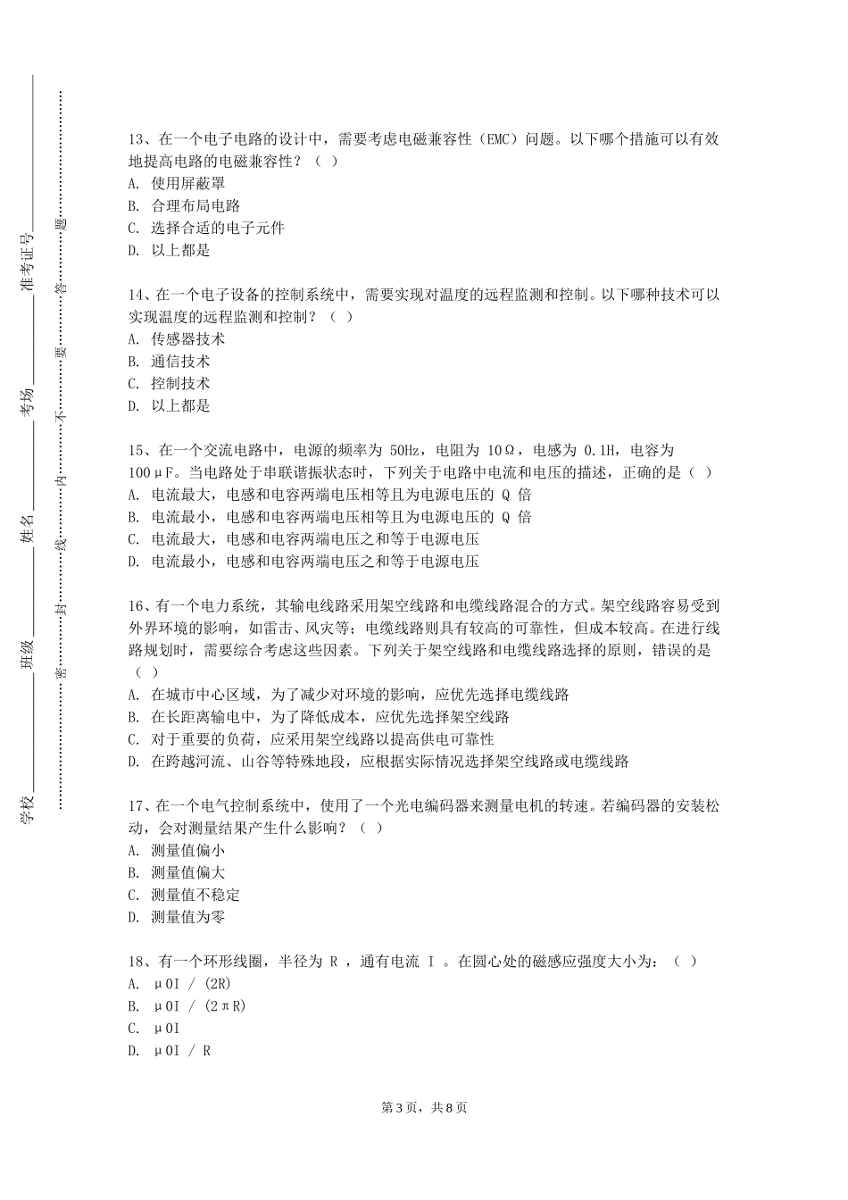 中国地质大学（北京）《单片机原理实验》2023-2024学年第一学期期末试卷_第3页