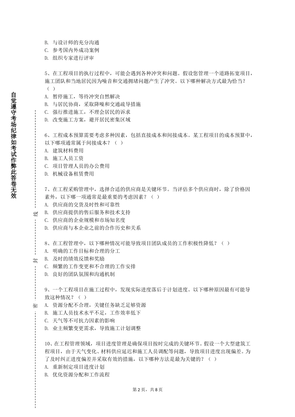 对外经济贸易大学《质量工程》2023-2024学年第一学期期末试卷_第2页