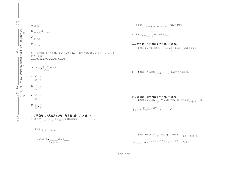 首都体育学院《数学科学导论》2023-2024学年第一学期期末试卷_第2页