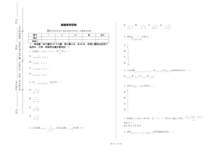 首都体育学院《数学科学导论》2023-2024学年第一学期期末试卷