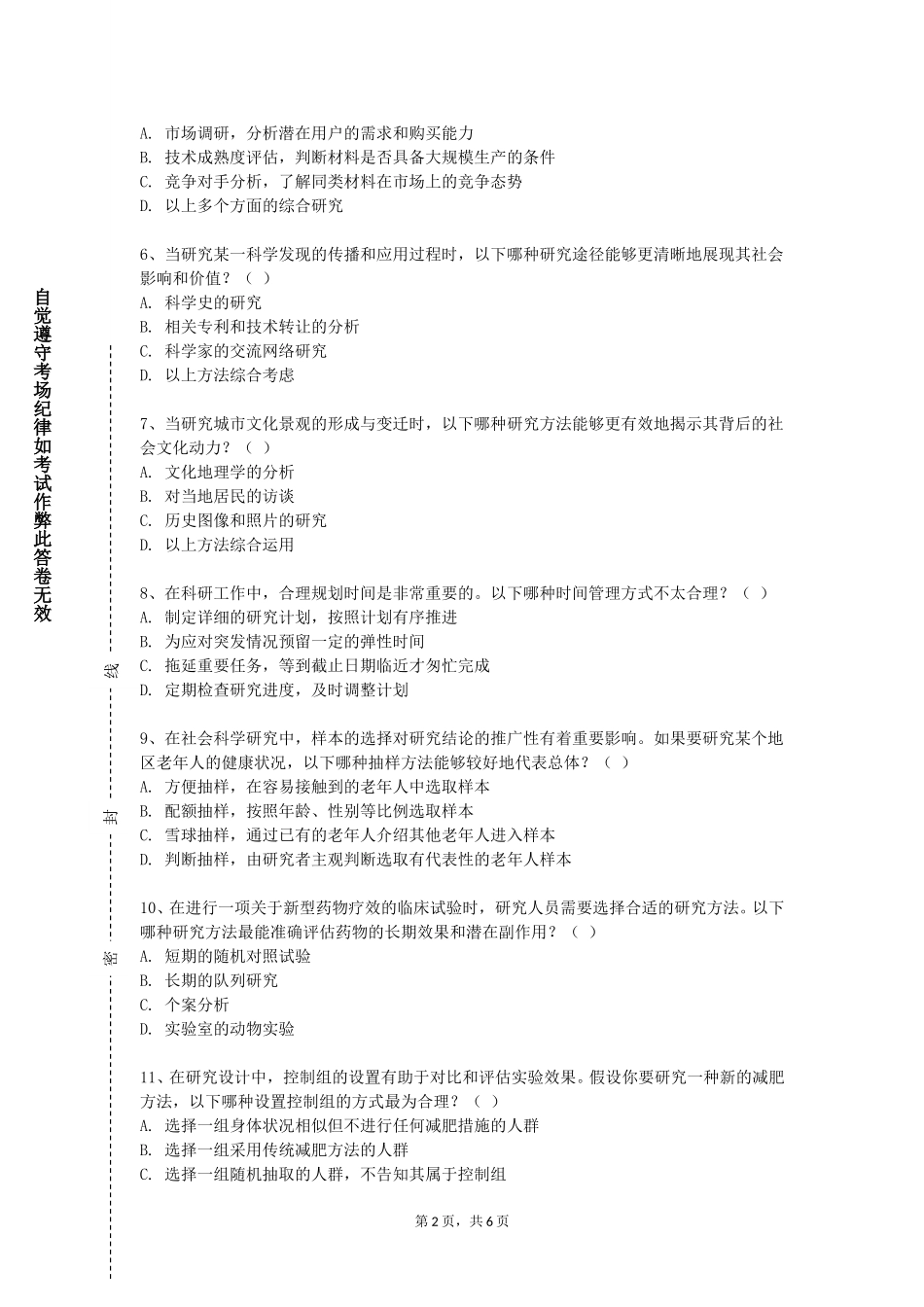 北京信息科技大学《学术训练》2023-2024学年第一学期期末试卷_第2页