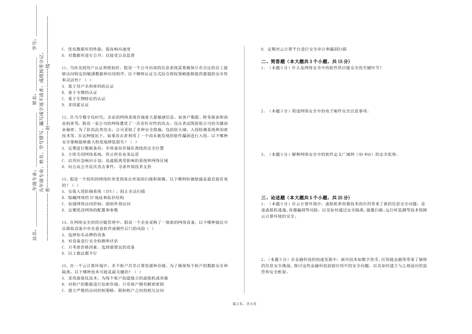 北京经济管理职业学院《计算机网络工程》2023-2024学年第一学期期末试卷_第2页