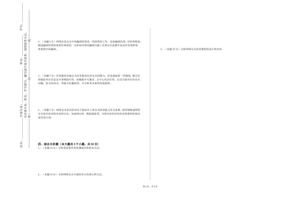 北京经济管理职业学院《计算机网络工程》2023-2024学年第一学期期末试卷_第3页