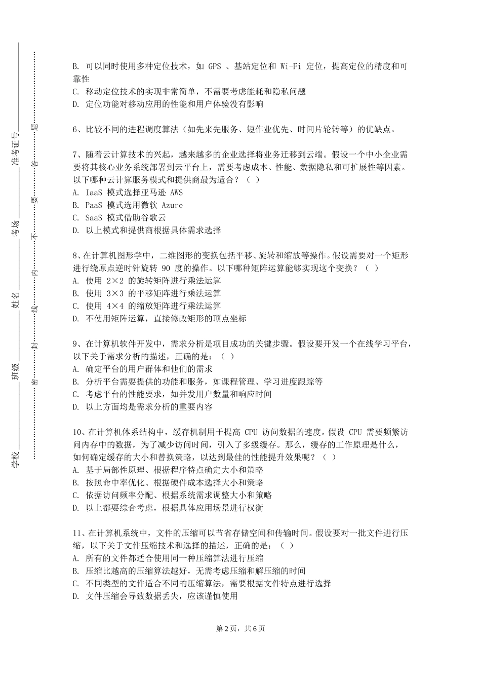 北京北大方正软件职业技术学院《物联网控制W》2023-2024学年第一学期期末试卷_第2页