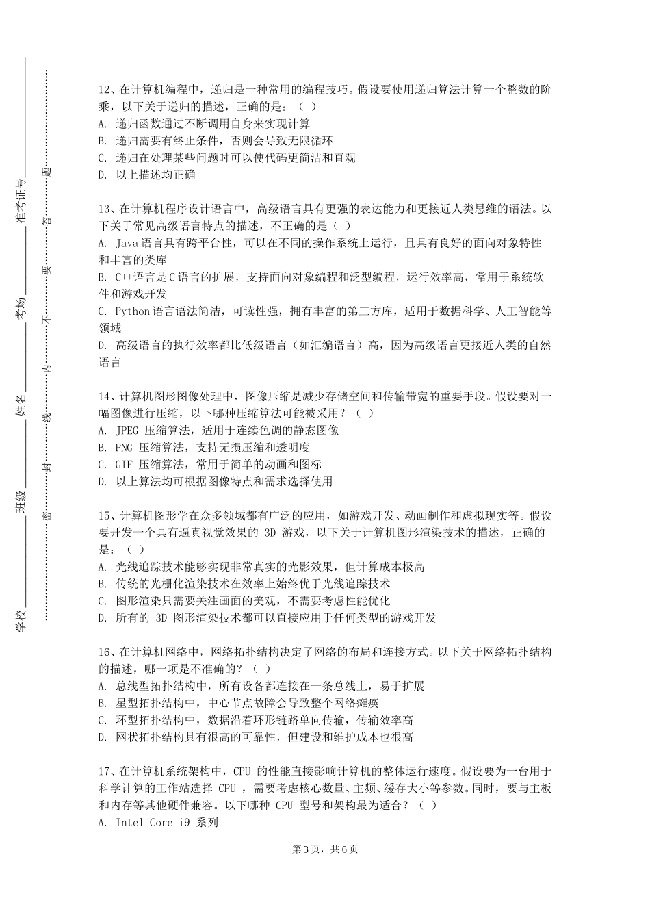 北京北大方正软件职业技术学院《物联网控制W》2023-2024学年第一学期期末试卷_第3页