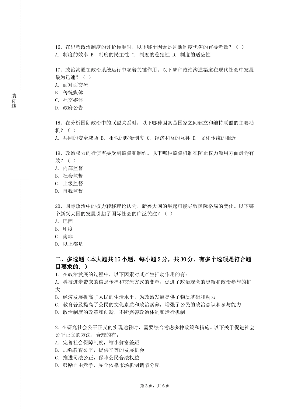 北京信息科技大学《政治学经典著作》2023-2024学年第一学期期末试卷_第3页