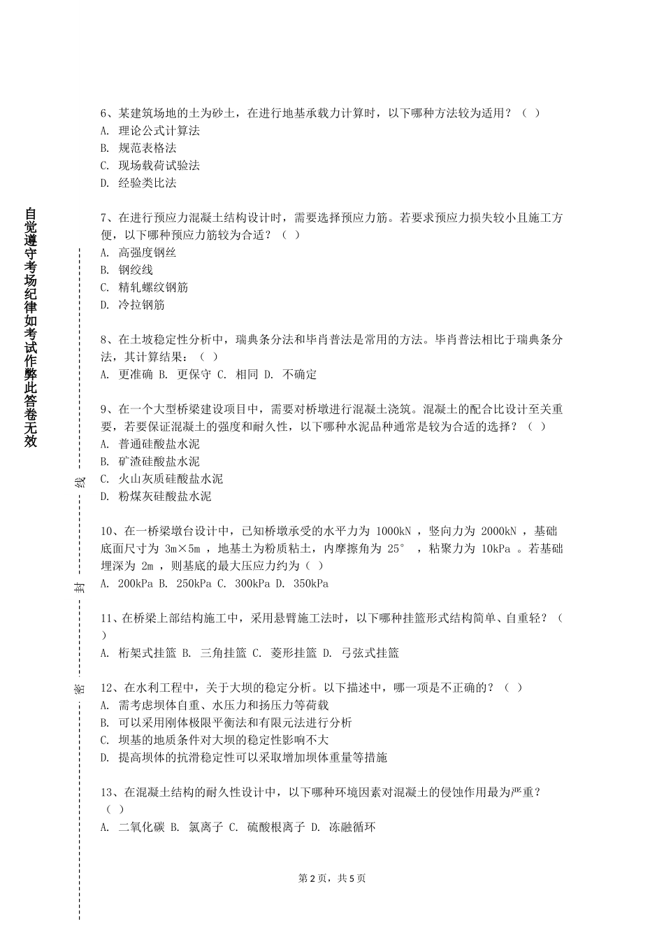北京电子科技学院《安装工程施工技术》2023-2024学年第一学期期末试卷_第2页