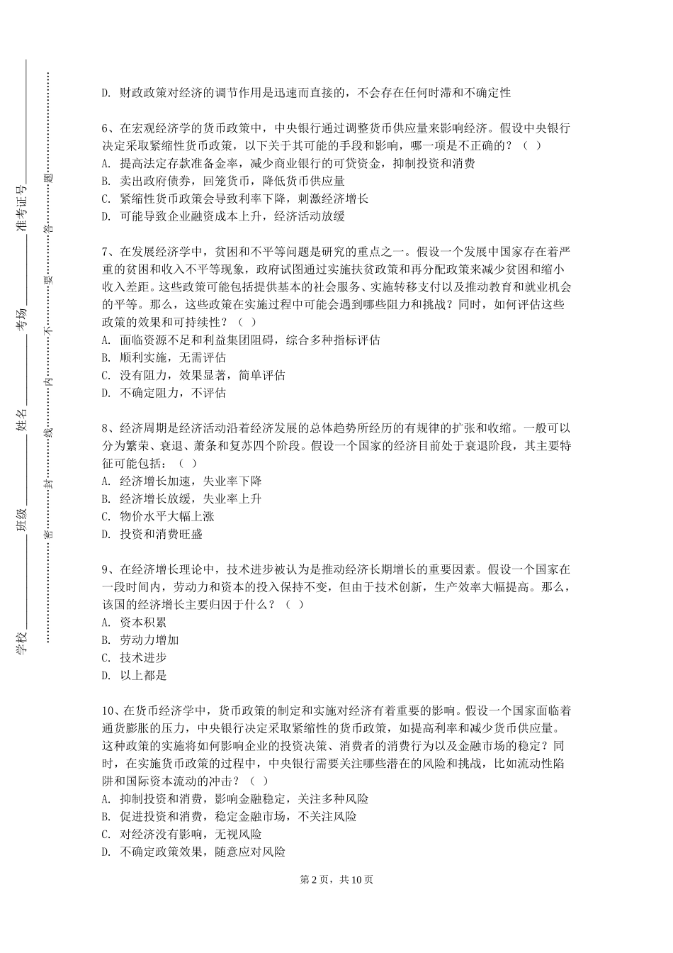 北京物资学院《新能源技术经济学》2023-2024学年第一学期期末试卷_第2页