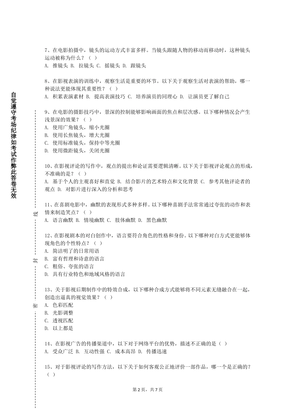 北京农学院《影视与动画音乐》2023-2024学年第一学期期末试卷_第2页