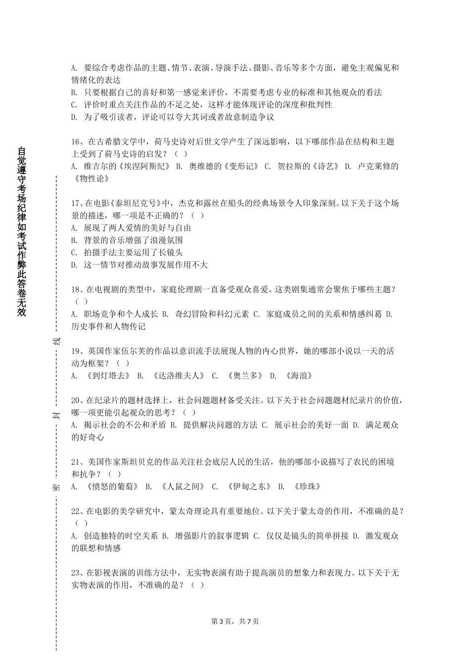 北京农学院《影视与动画音乐》2023-2024学年第一学期期末试卷_第3页