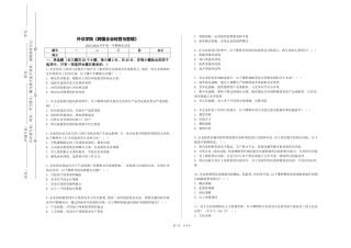 外交学院《跨国企业经营与管理》2023-2024学年第一学期期末试卷