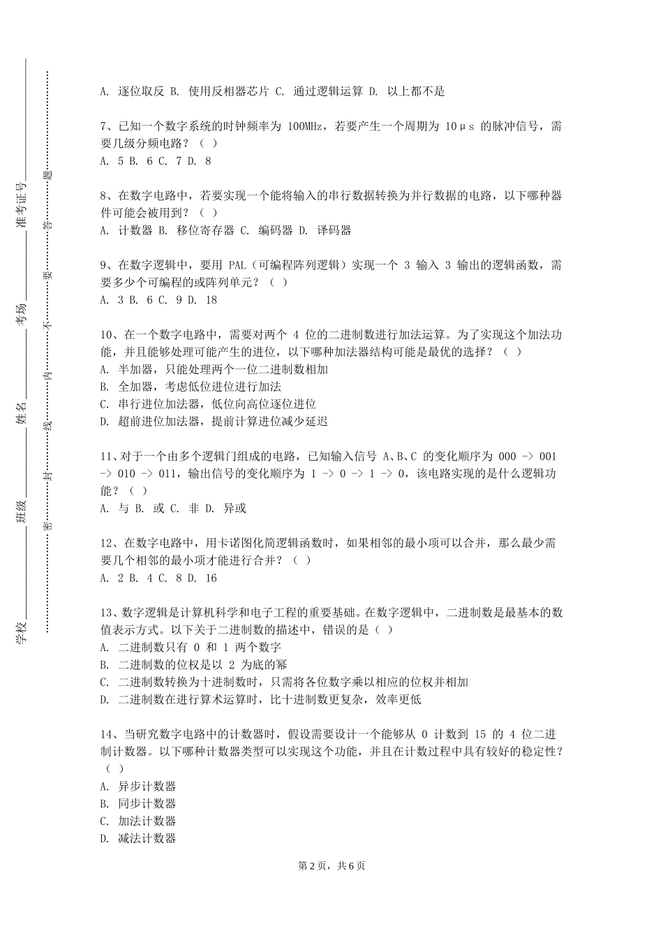 北京城市学院《数学软件与实验》2023-2024学年第一学期期末试卷_第2页