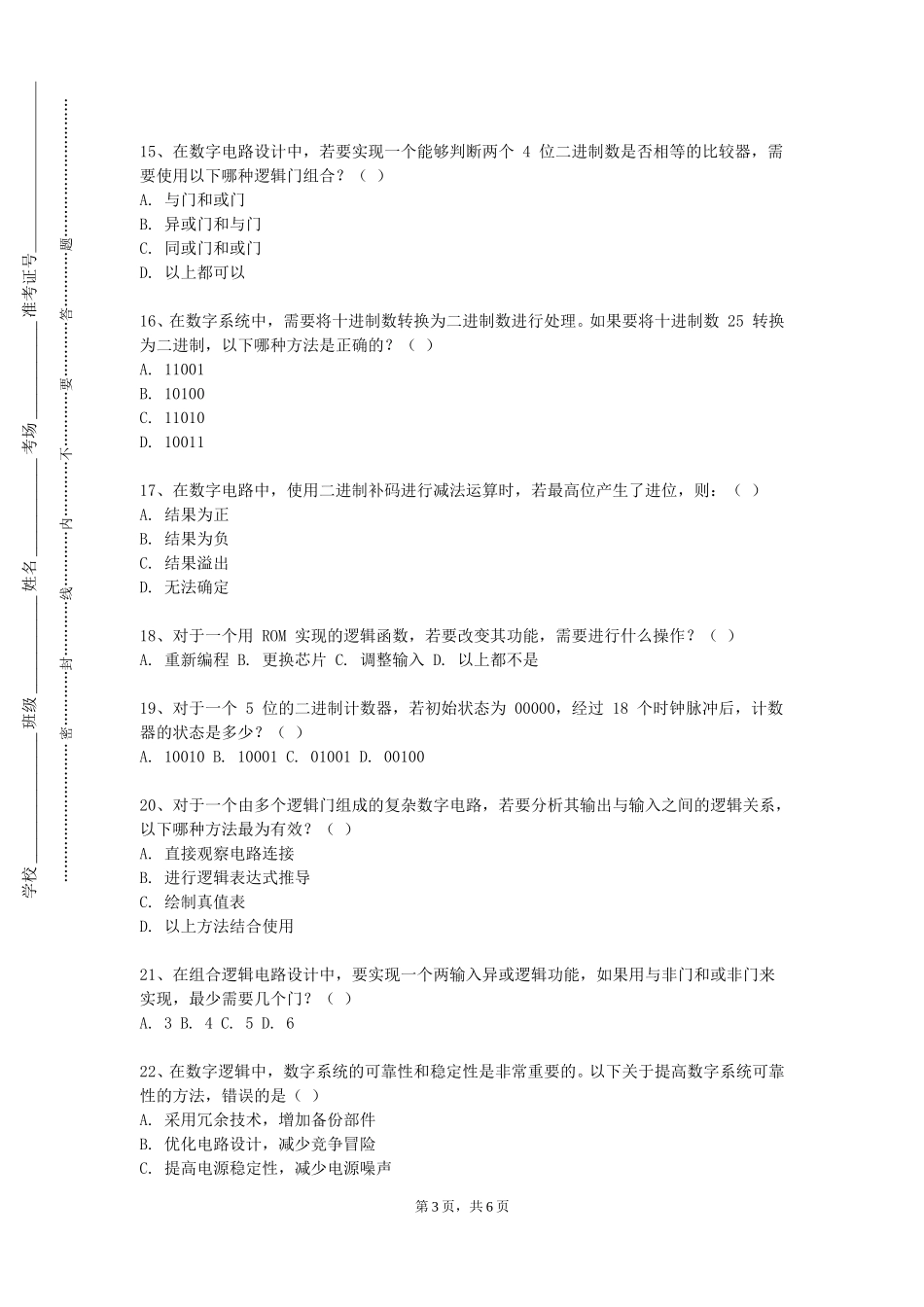 北京城市学院《数学软件与实验》2023-2024学年第一学期期末试卷_第3页