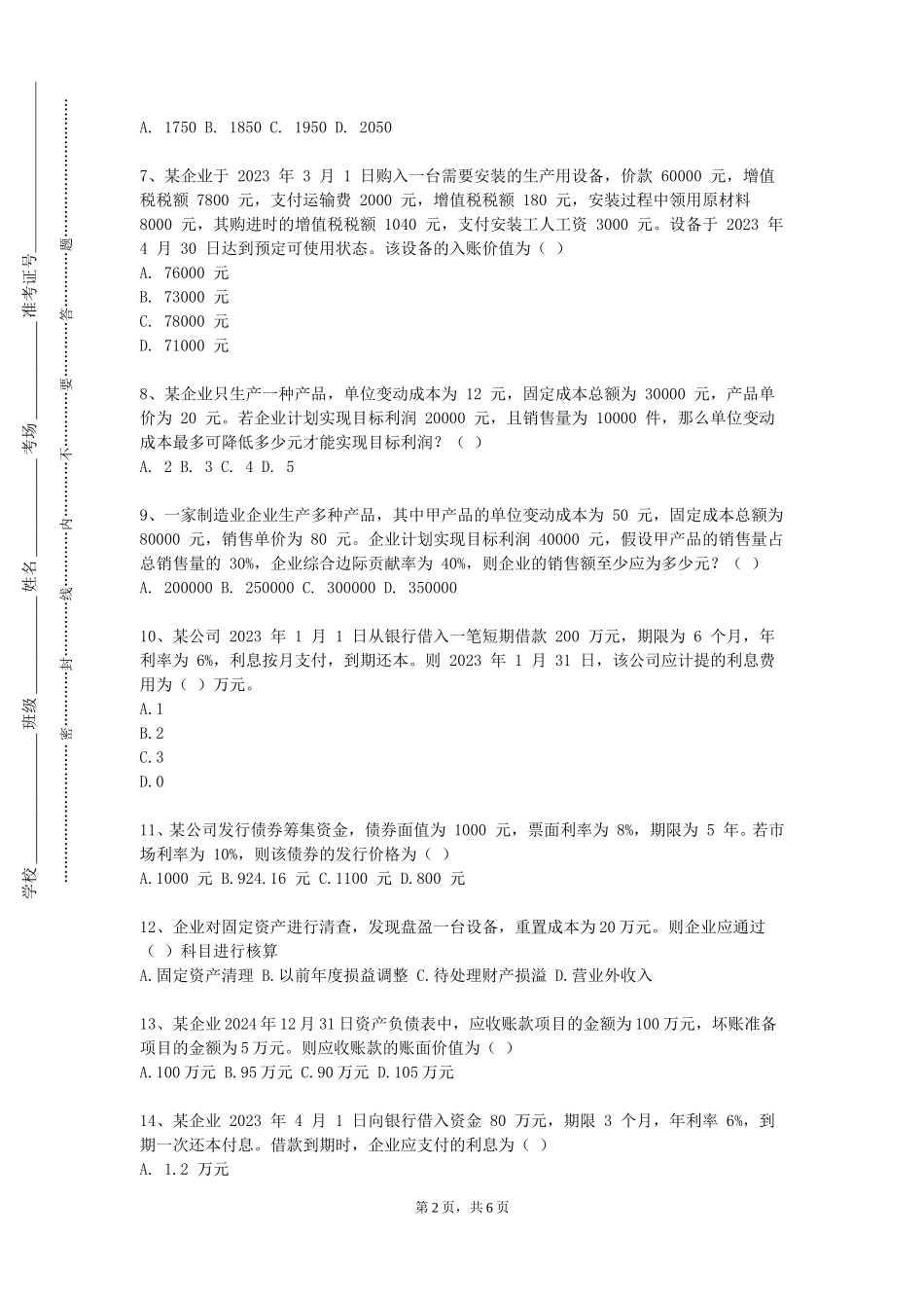 首都师范大学《金融专业英语》2023-2024学年第一学期期末试卷_第2页