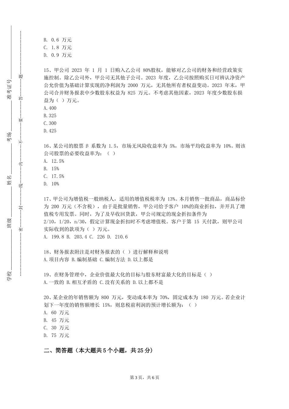 首都师范大学《金融专业英语》2023-2024学年第一学期期末试卷_第3页