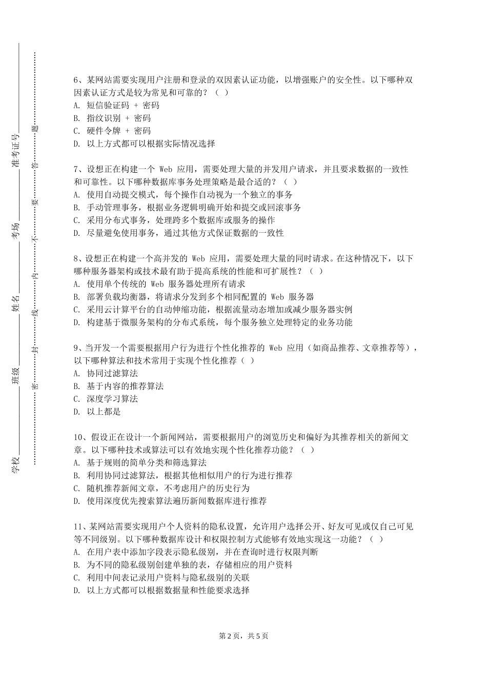 中国政法大学《网站设计与制作》2023-2024学年第一学期期末试卷_第2页