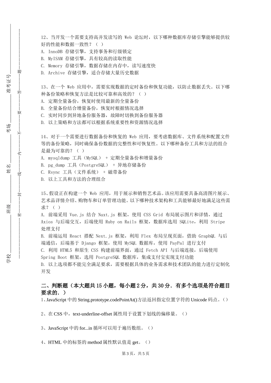 中国政法大学《网站设计与制作》2023-2024学年第一学期期末试卷_第3页