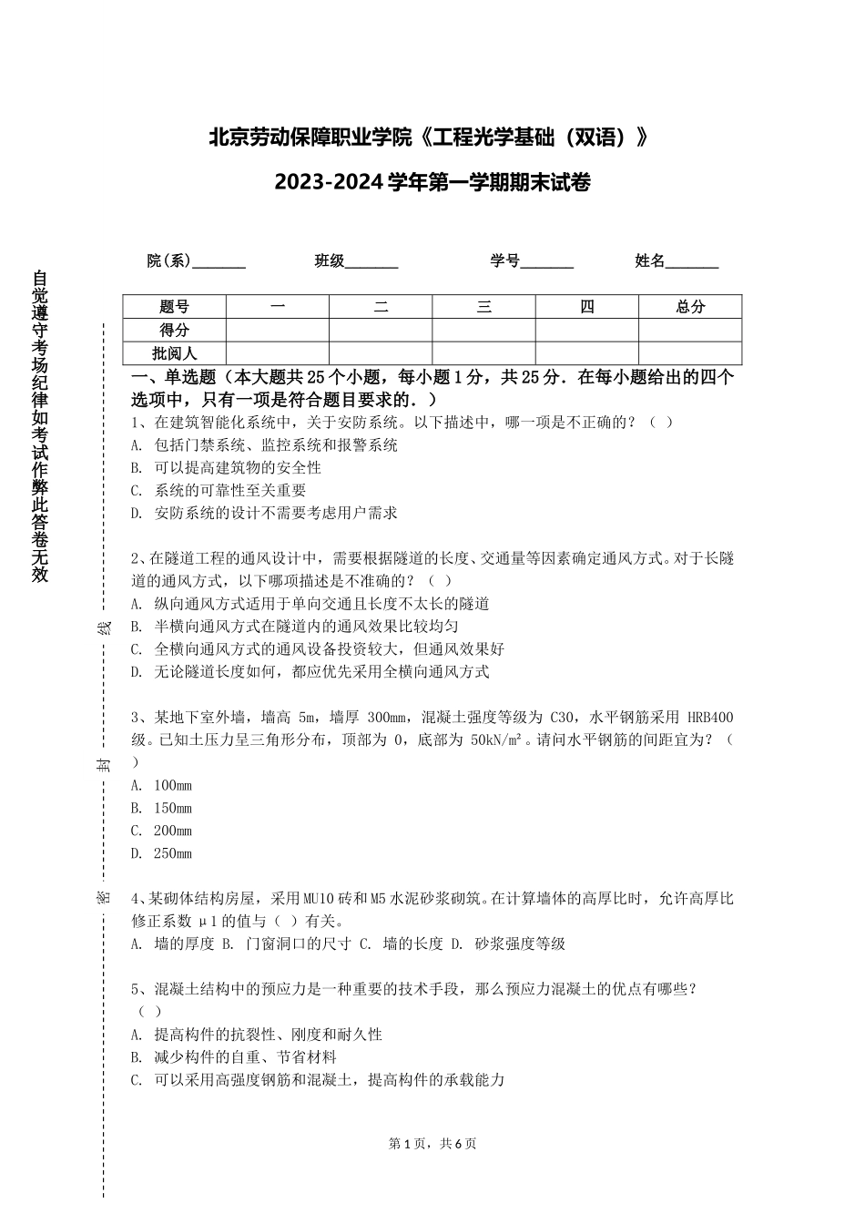 北京劳动保障职业学院《工程光学基础（双语）》2023-2024学年第一学期期末试卷_第1页