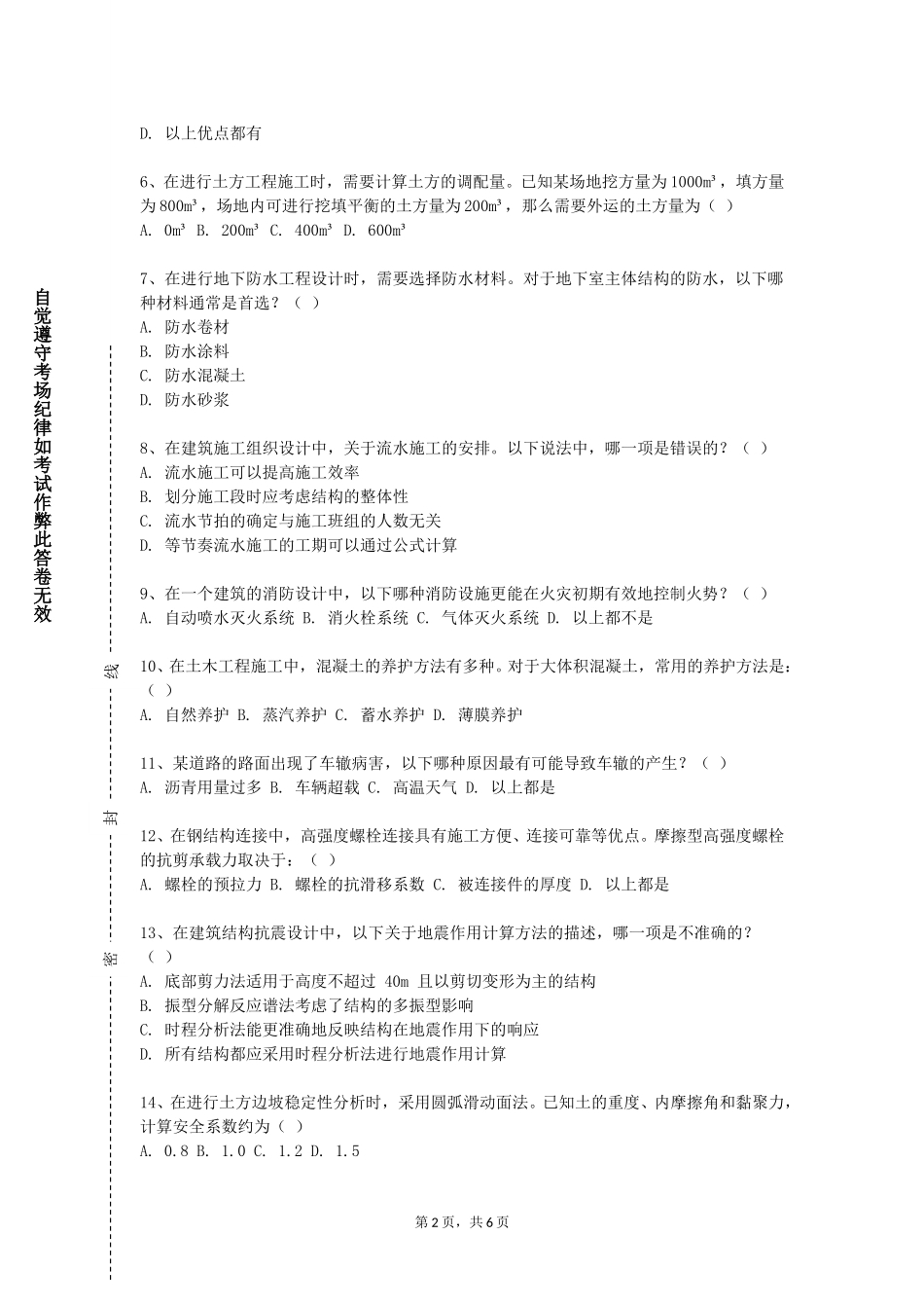 北京劳动保障职业学院《工程光学基础（双语）》2023-2024学年第一学期期末试卷_第2页