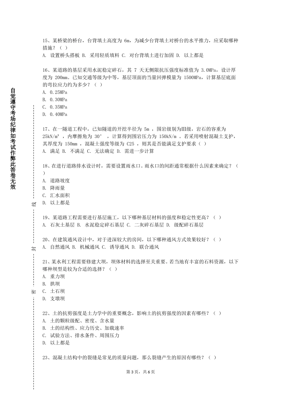 北京劳动保障职业学院《工程光学基础（双语）》2023-2024学年第一学期期末试卷_第3页