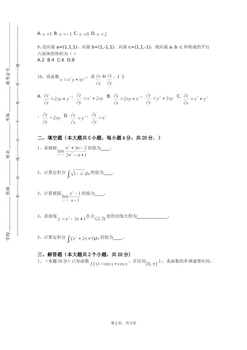 中国科学院大学《最优化理论与算法Ⅰ》2023-2024学年第一学期期末试卷_第2页