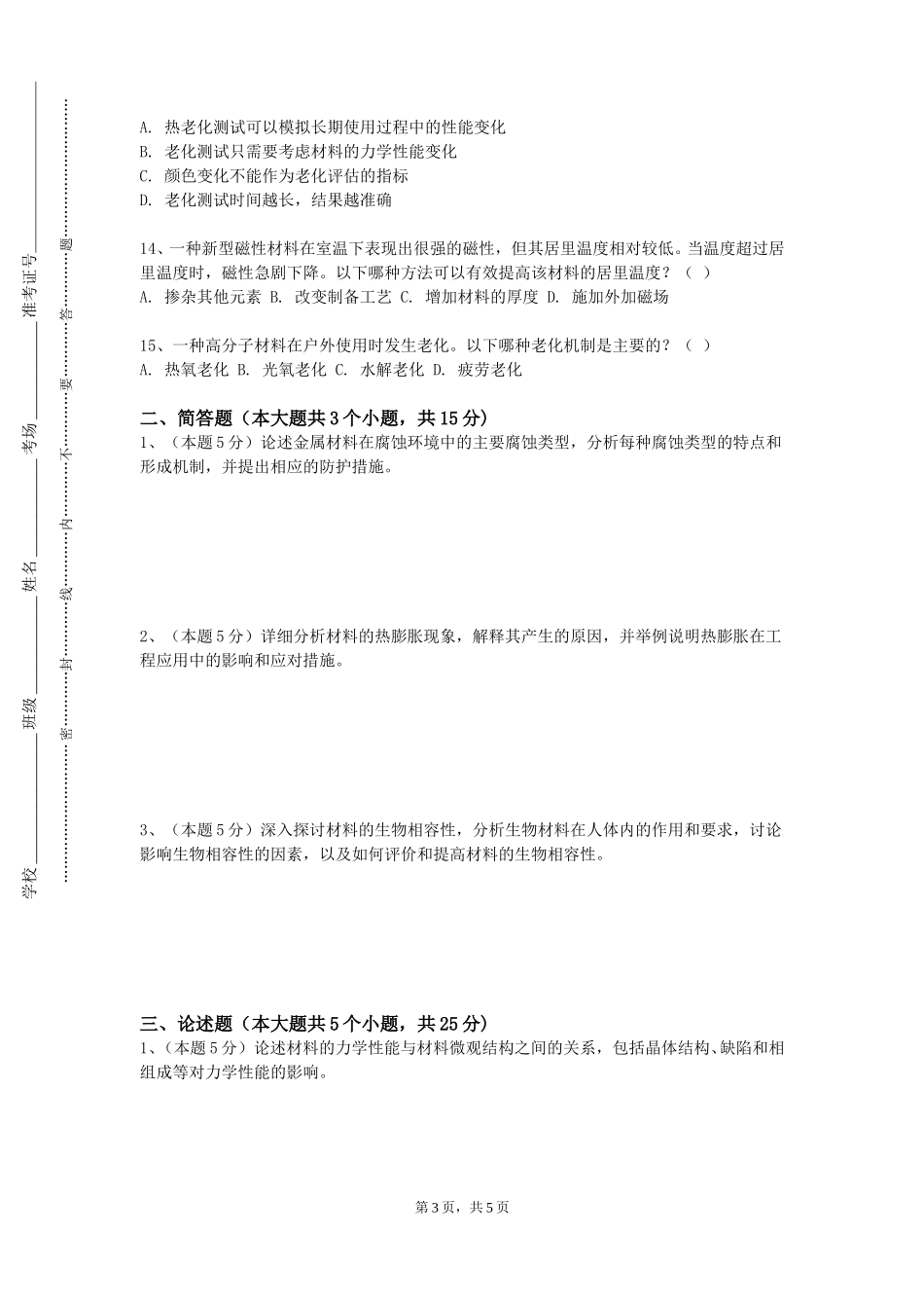 中央美术学院《电子材料物理》2023-2024学年第一学期期末试卷_第3页