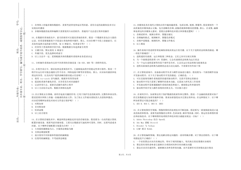 国际关系学院《房地产管理信息系统》2023-2024学年第一学期期末试卷_第2页