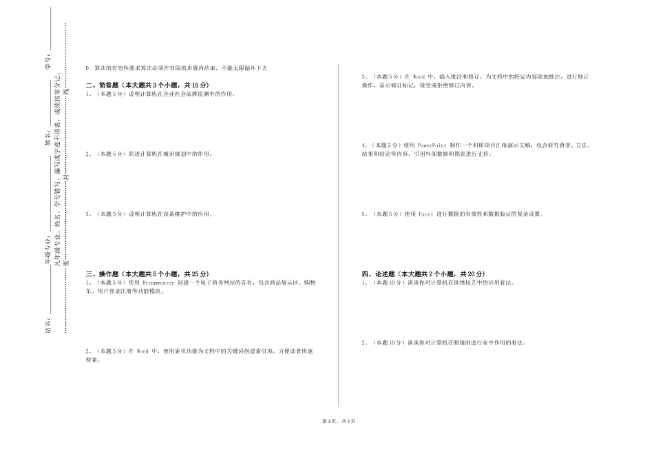 国际关系学院《房地产管理信息系统》2023-2024学年第一学期期末试卷_第3页