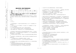 国际关系学院《房地产管理信息系统》2023-2024学年第一学期期末试卷