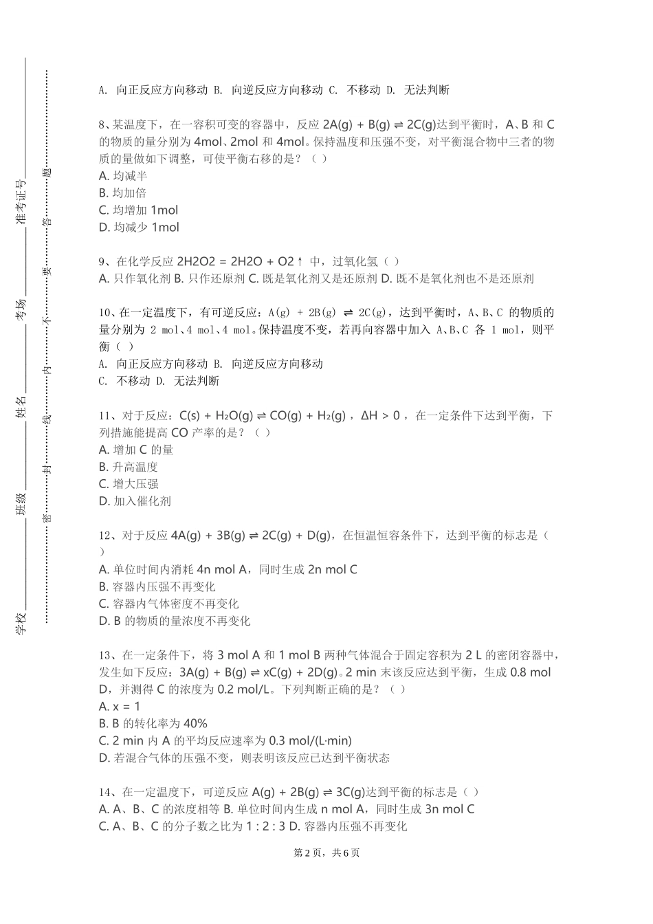 北京交通运输职业学院《土壤化学1》2023-2024学年第一学期期末试卷_第2页