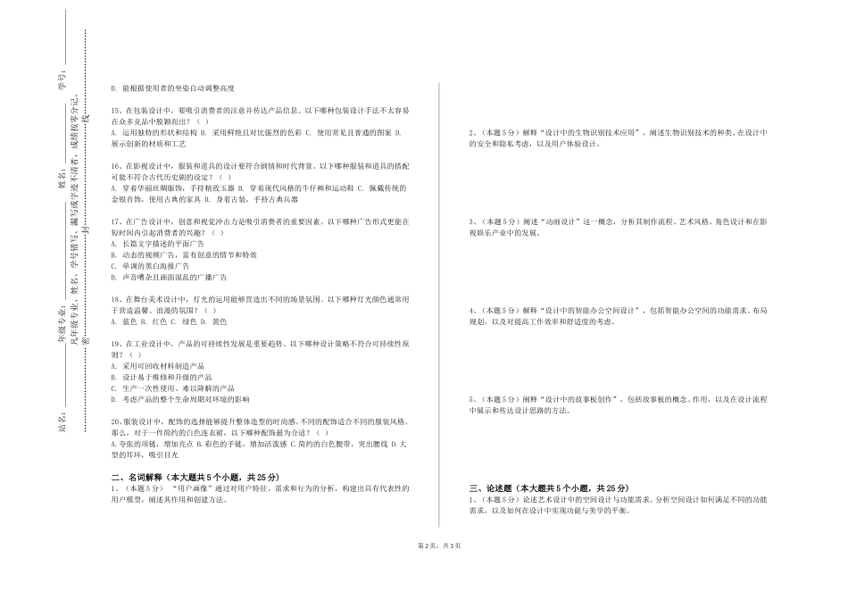首都医科大学《剧目排练（一）》2023-2024学年第一学期期末试卷_第2页