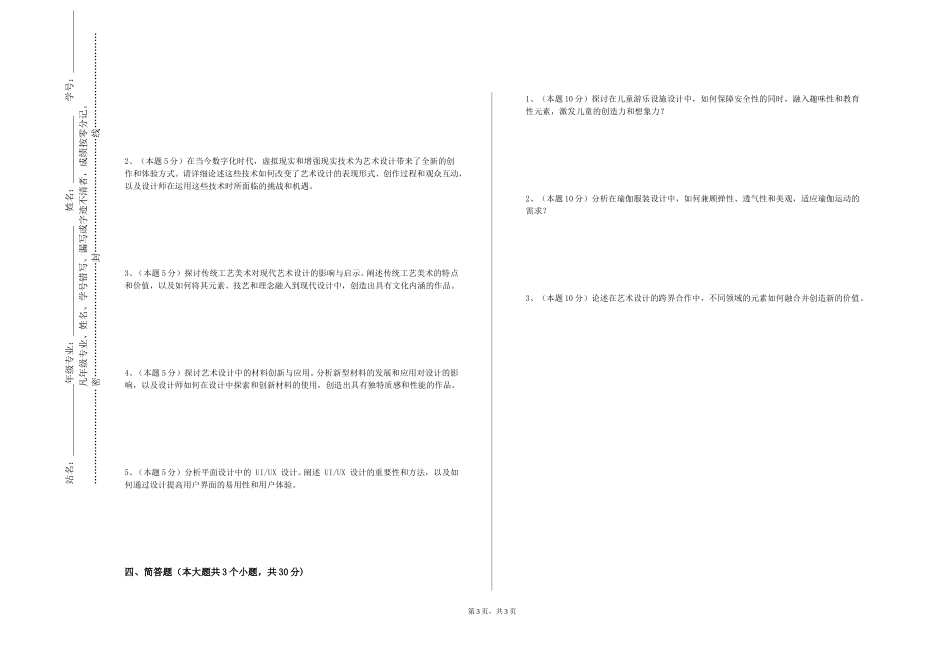 首都医科大学《剧目排练（一）》2023-2024学年第一学期期末试卷_第3页