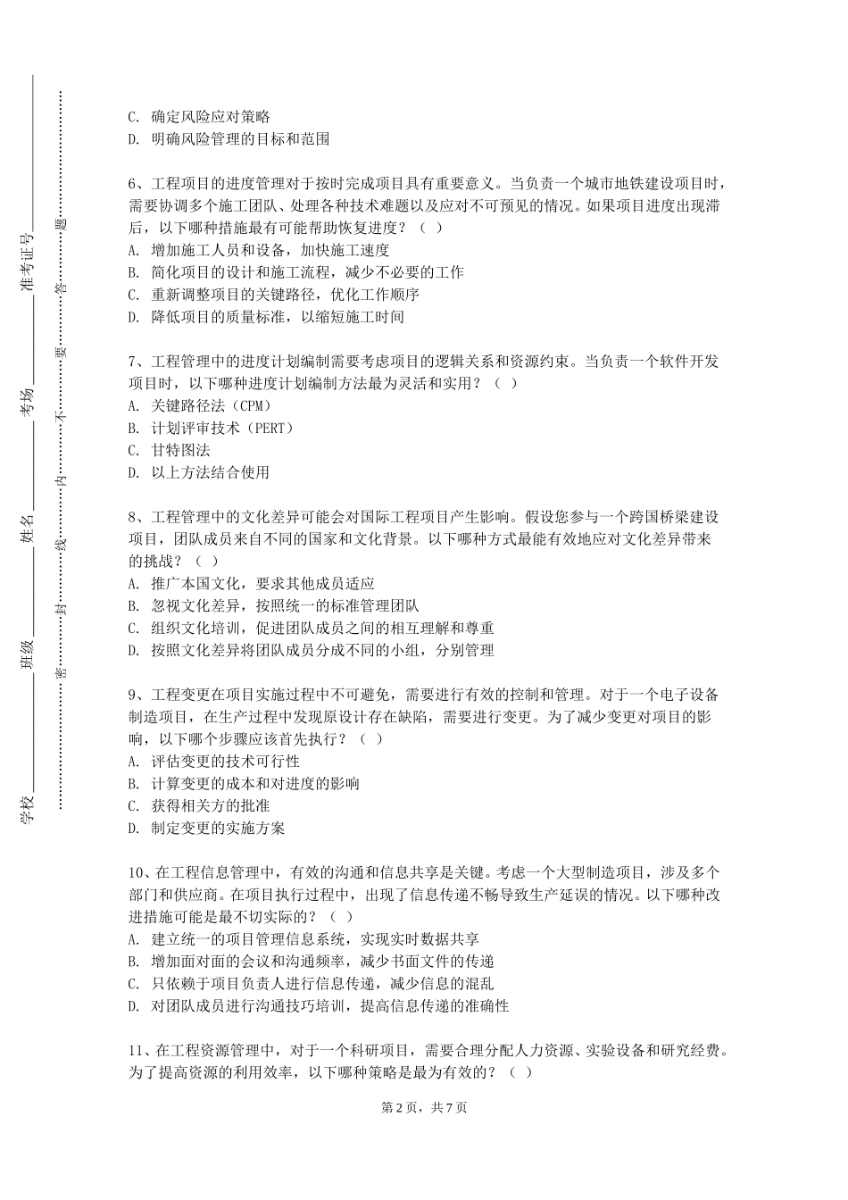 北京联合大学《电路分析基础》2023-2024学年第一学期期末试卷_第2页