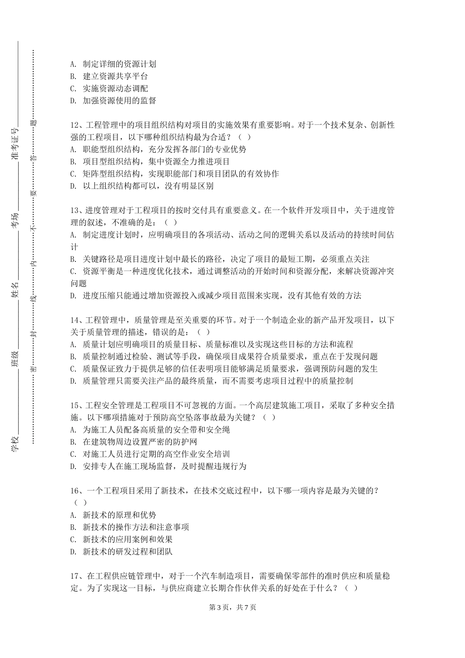 北京联合大学《电路分析基础》2023-2024学年第一学期期末试卷_第3页