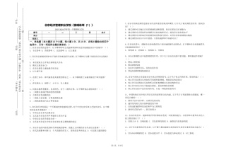 北京经济管理职业学院《视唱练耳（1）》2023-2024学年第一学期期末试卷