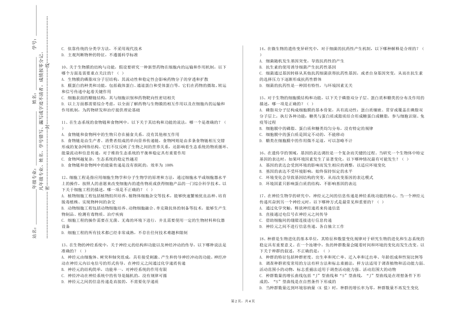 北京建筑大学《麻醉生理学》2023-2024学年第一学期期末试卷_第2页