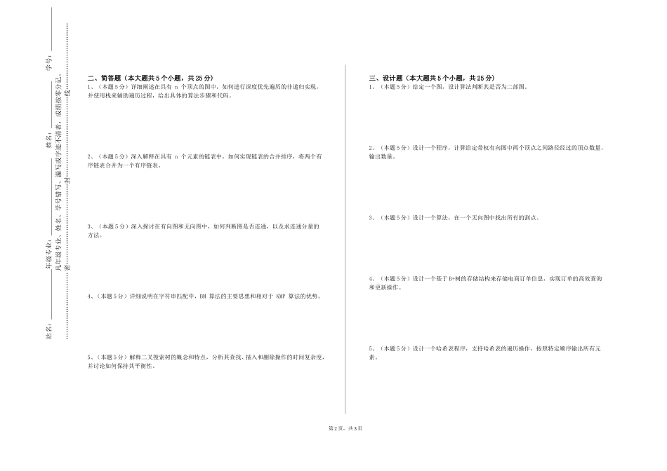 北京培黎职业学院《数据可视化与分析》2023-2024学年第一学期期末试卷_第2页