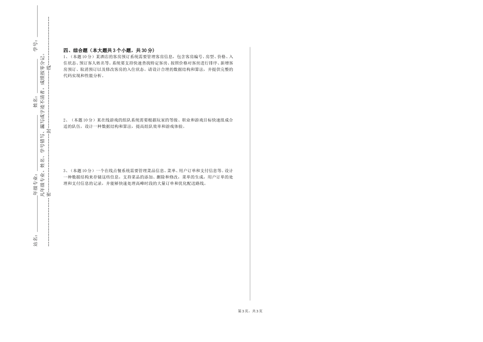 北京培黎职业学院《数据可视化与分析》2023-2024学年第一学期期末试卷_第3页