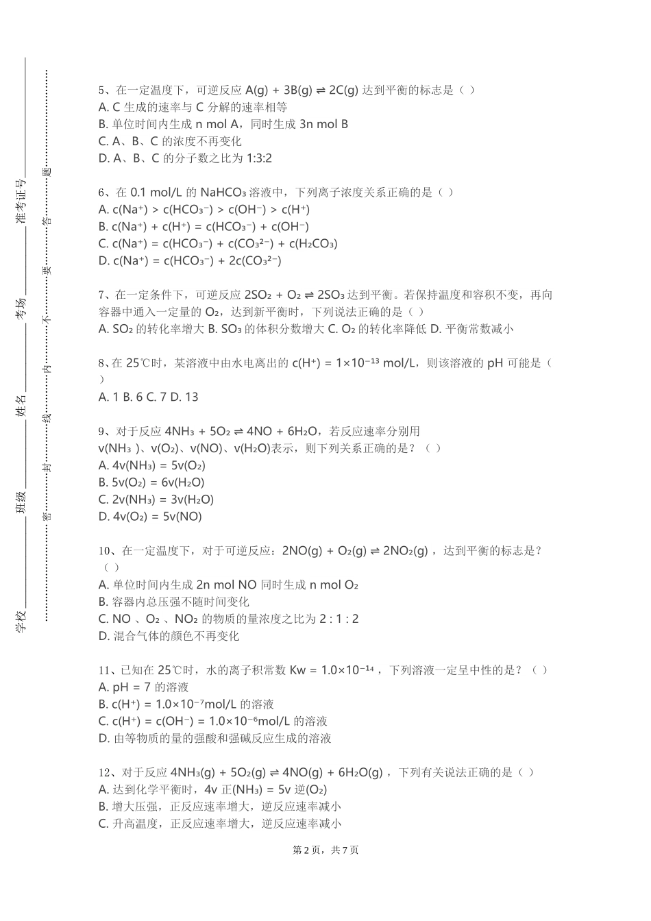 中华女子学院《有机化学原理》2023-2024学年第一学期期末试卷_第2页