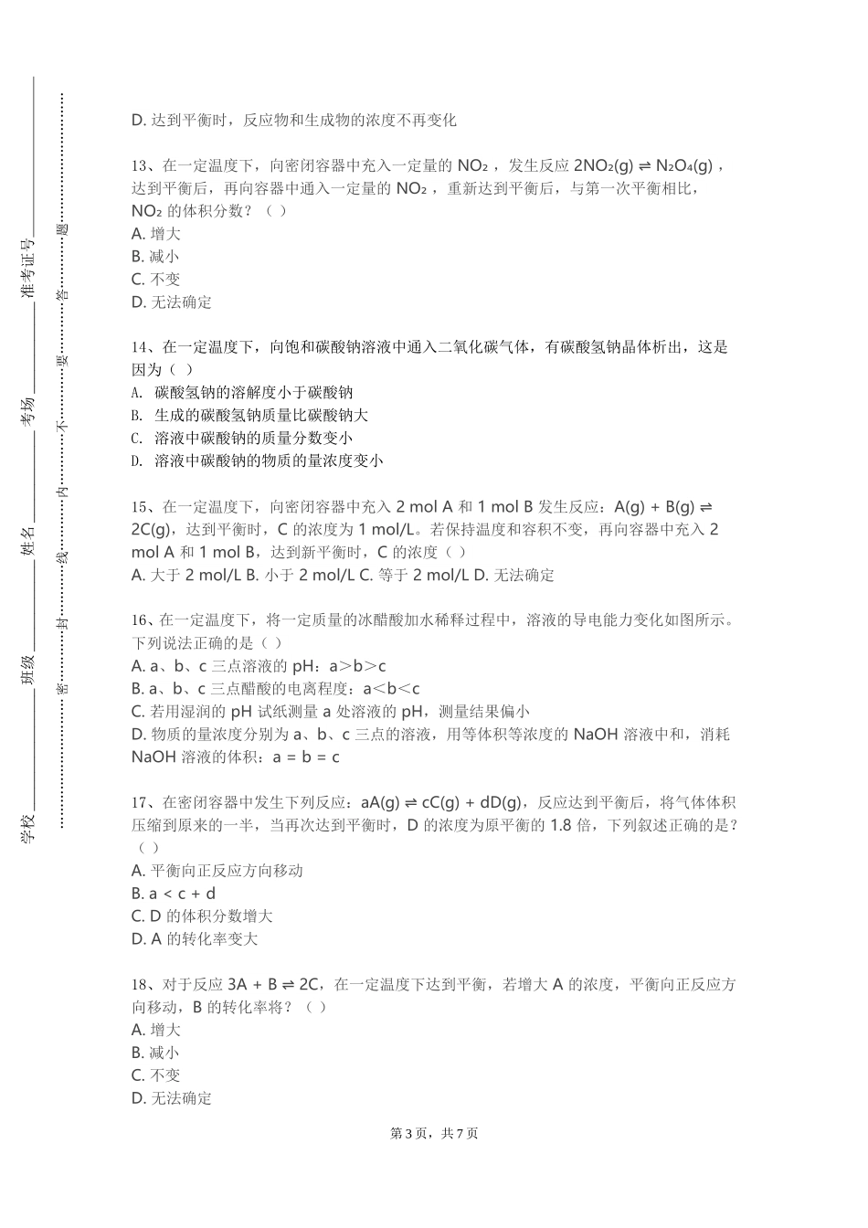 中华女子学院《有机化学原理》2023-2024学年第一学期期末试卷_第3页