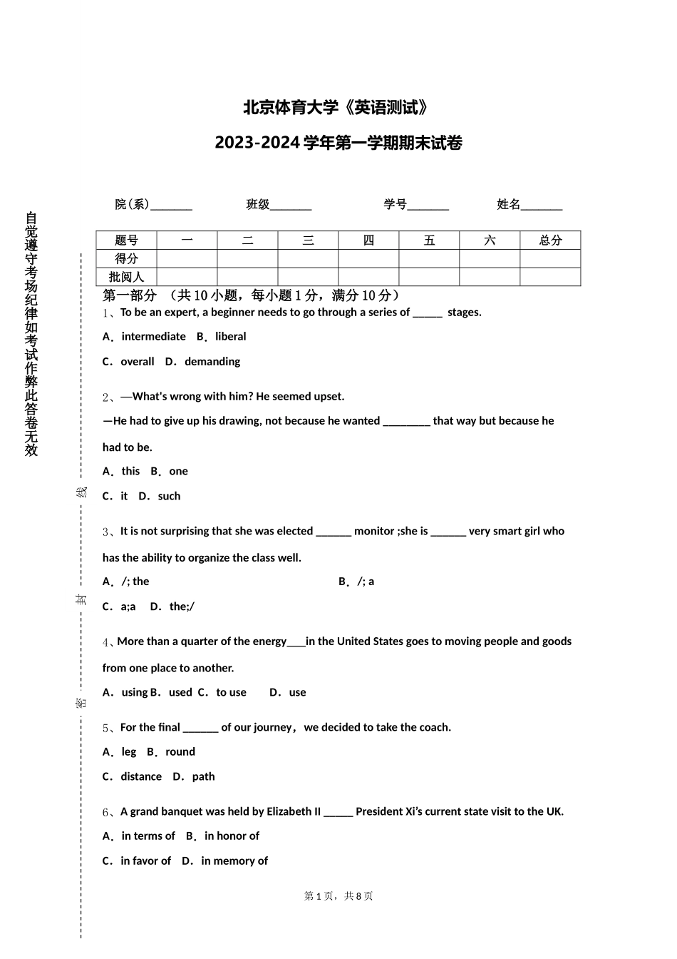 北京体育大学《英语测试》2023-2024学年第一学期期末试卷_第1页