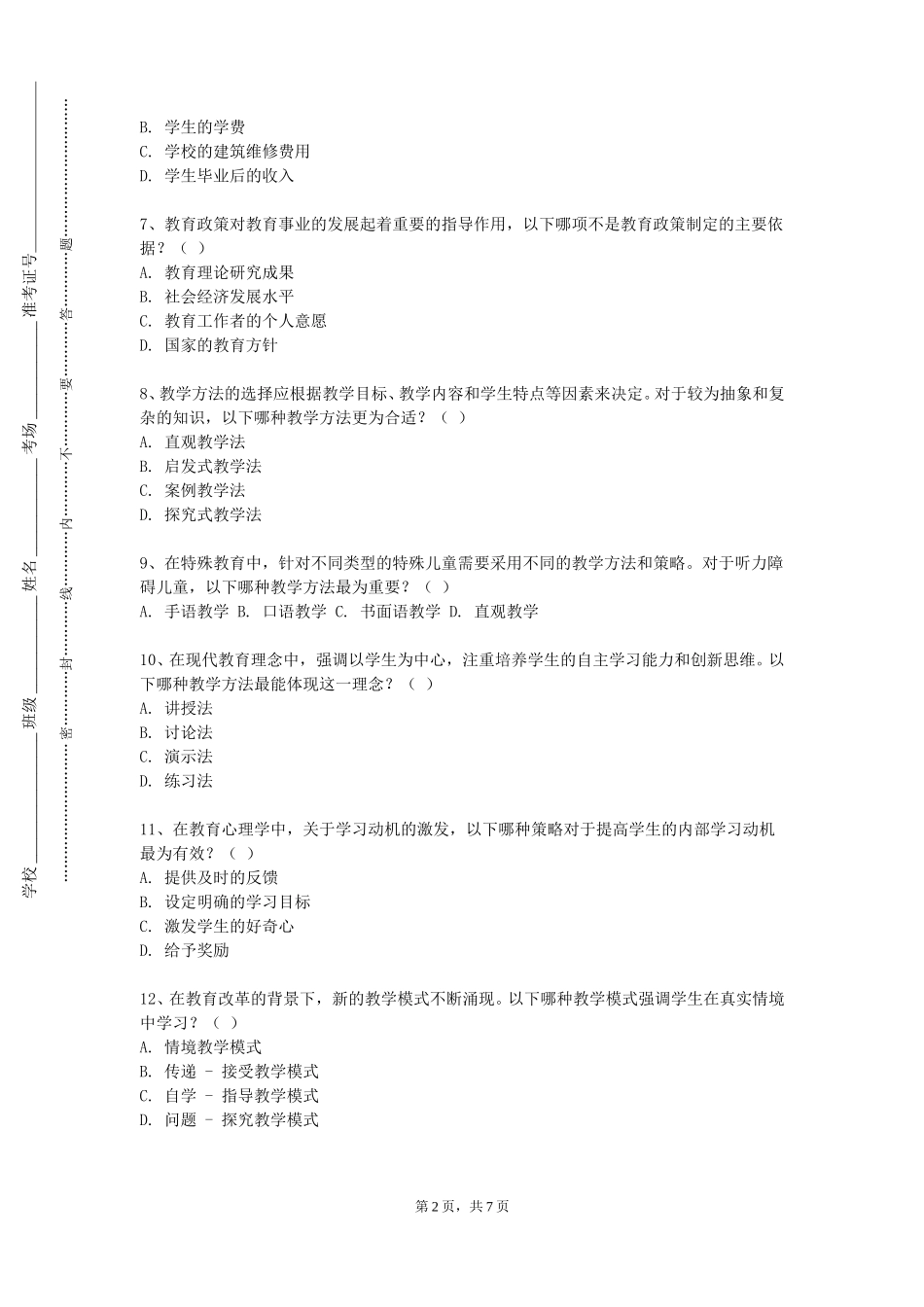 北京中医药大学《信息技术教学案例分析》2023-2024学年第一学期期末试卷_第2页