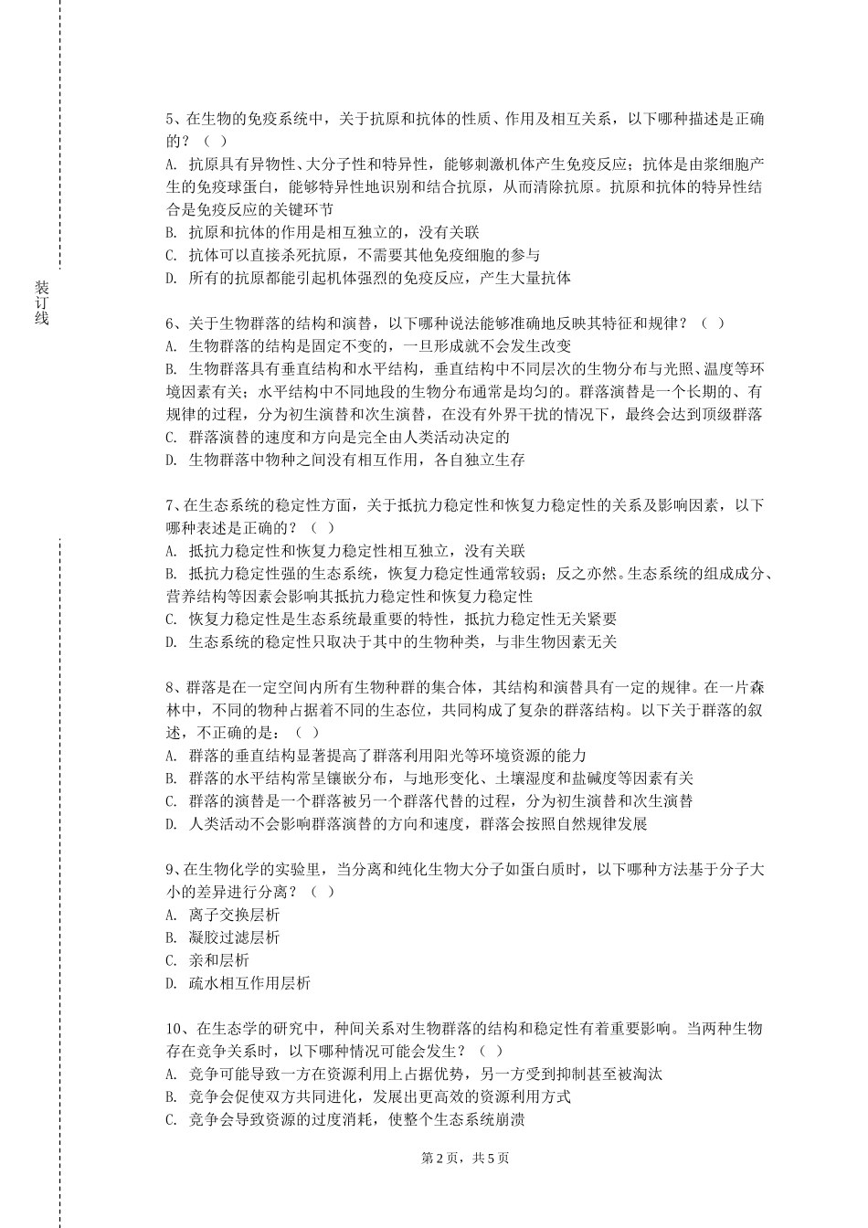 中华女子学院《中医口腔学》2023-2024学年第一学期期末试卷_第2页