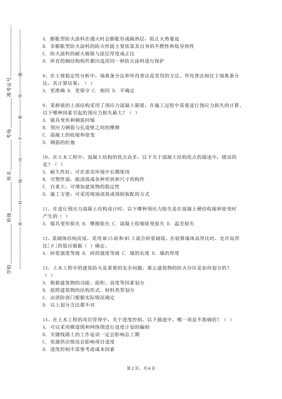 北京京北职业技术学院《建筑给水排水》2023-2024学年第一学期期末试卷_第2页