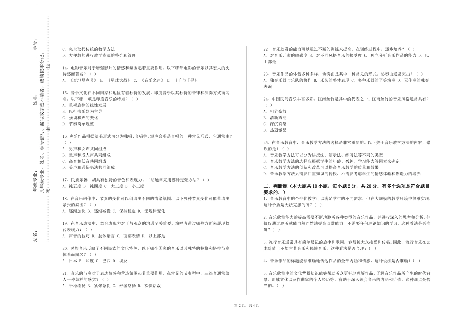 北京服装学院《现代音乐作品欣赏》2023-2024学年第一学期期末试卷_第2页