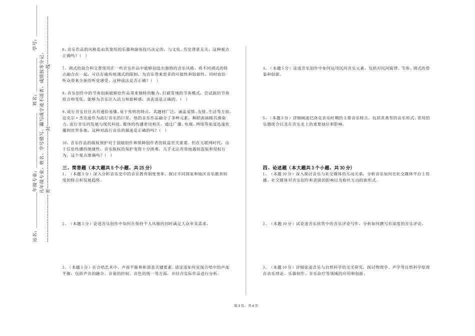 北京服装学院《现代音乐作品欣赏》2023-2024学年第一学期期末试卷_第3页
