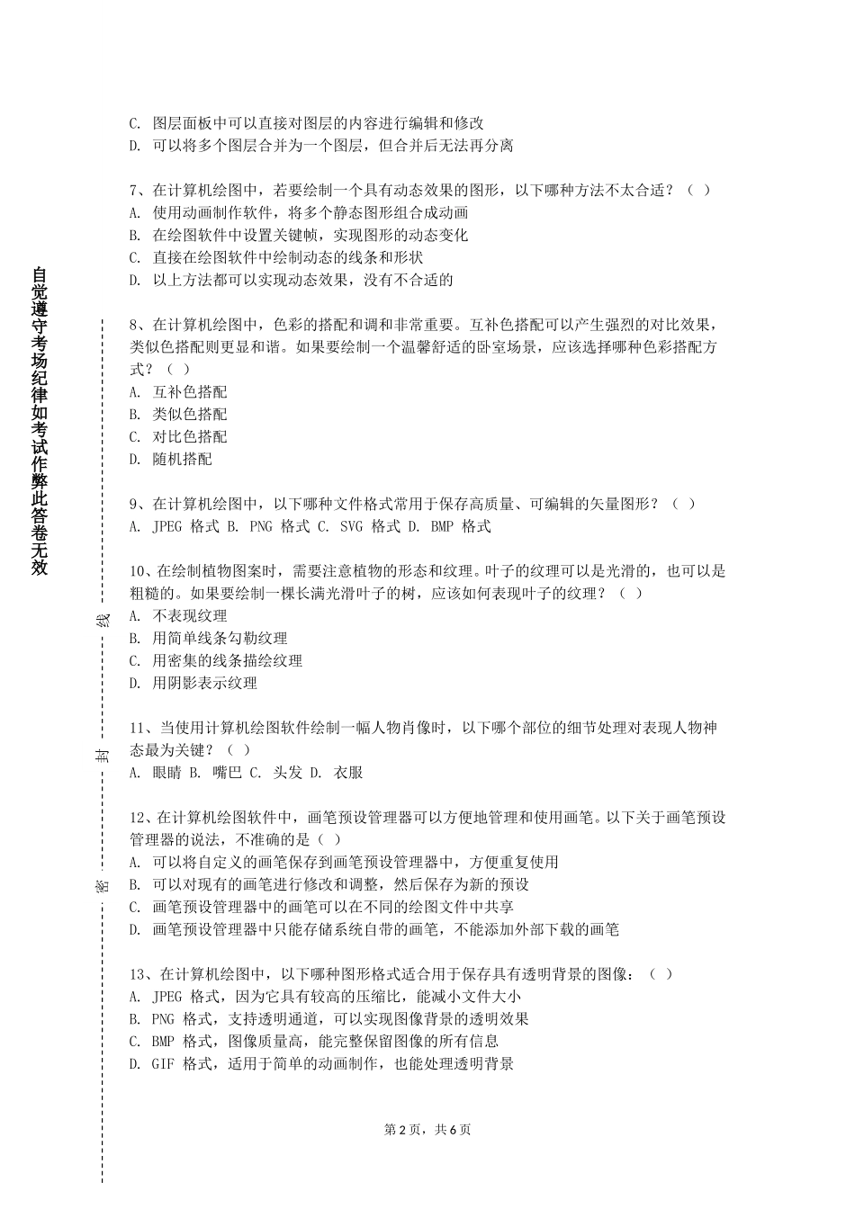 北京交通大学《图像数据挖掘》2023-2024学年第一学期期末试卷_第2页