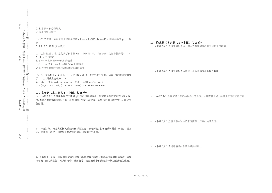 北京信息科技大学《能源化学前沿》2023-2024学年第一学期期末试卷_第2页