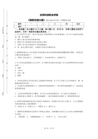 北京科技职业学院《商务日语口语》2023-2024学年第一学期期末试卷